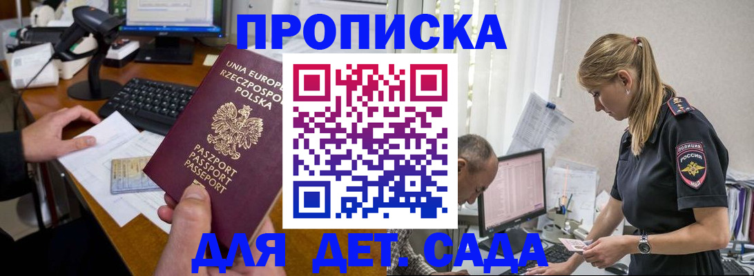 временная регистрация купить в Судаке