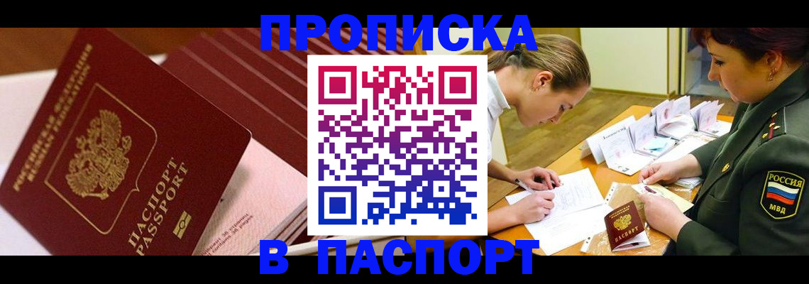 временная регистрация в квартире в Судаке