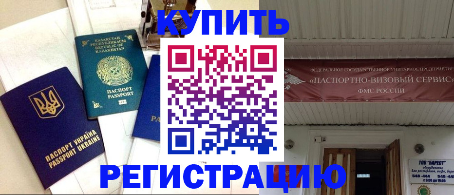 прописка законно в Судаке